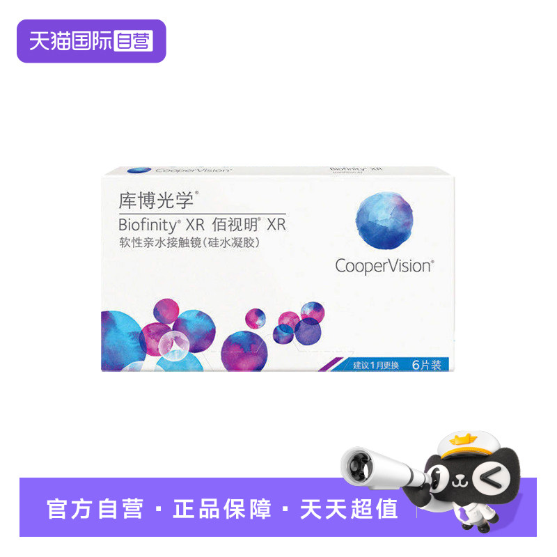 【自营】库博光学隐形眼镜佰视明月抛6片硅水凝胶近视水润正品