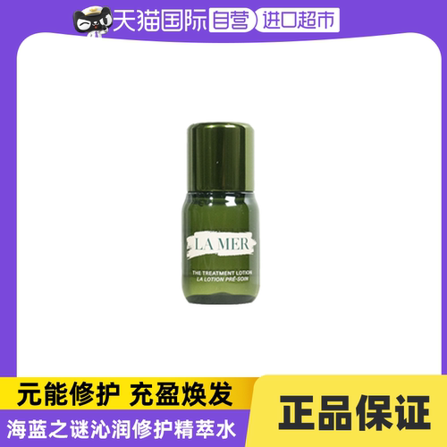 LAMER修护精粹水小样