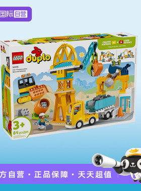 【自营】LEGO乐高10476 3合1忙碌的建筑工地儿童拼搭积木新年礼物
