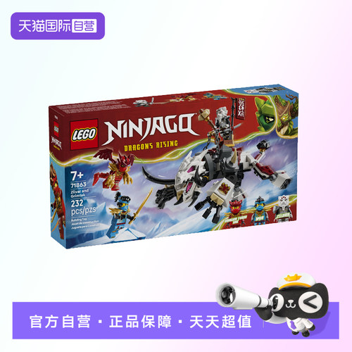 【自营】【顺丰速运】LEGO乐高71863齐尔瓦的猿龙猛兽积木玩具
