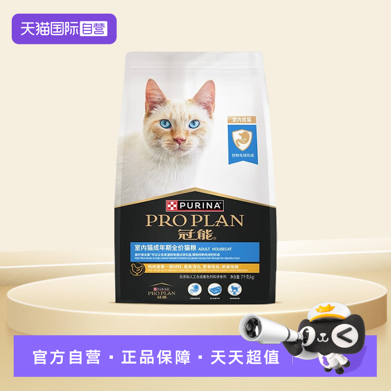 【自营】冠能室内全价猫粮7kg成猫银渐层英短布偶猫粮增肥去毛球