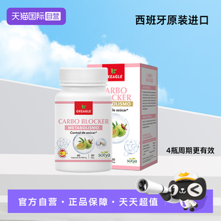 胶囊 自营 oxeagle西班牙sotya白芸豆60粒 瓶官方正品