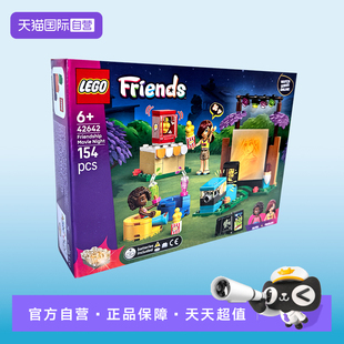 【自营】乐高42642欢聚友谊之夜好朋友系列女孩拼搭积木玩具礼物