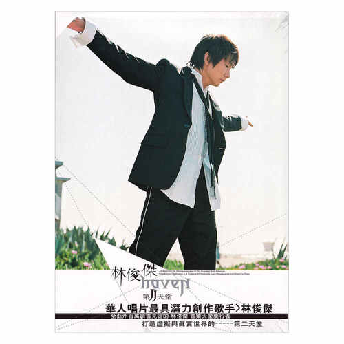 【自营】台版 林俊杰实体专辑《第二天堂》正版CD音乐唱片 周边