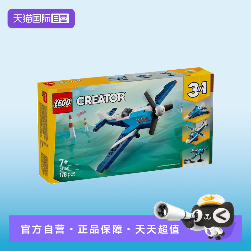 【自营】LEGO乐高31160飞行器:竞技飞机创意百变系列儿童拼搭积木图片