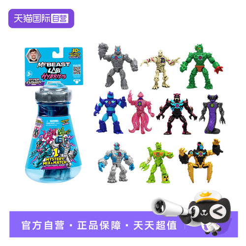 【自营】MRBEAST LAB野兽先生实验室混合兽试管迷你盲盒儿童玩具