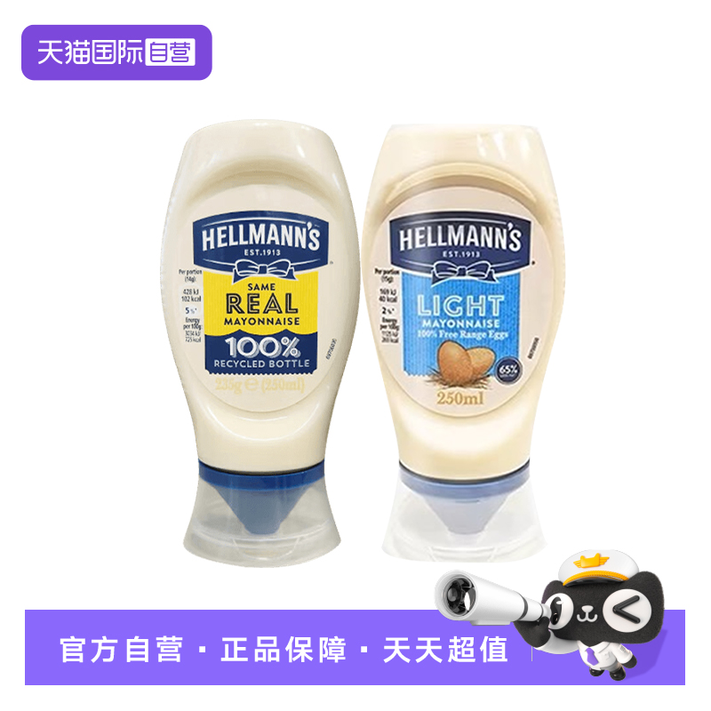 【自营】好乐门 进口原味轻脂淡味蛋黄酱美乃滋三明治沙拉酱 2瓶