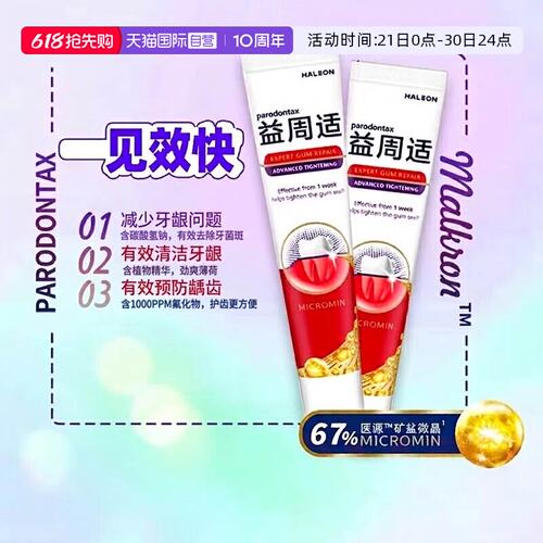 【自营】益周适强韧牙膏20g旅行装帮助缓解牙龈出血红肿