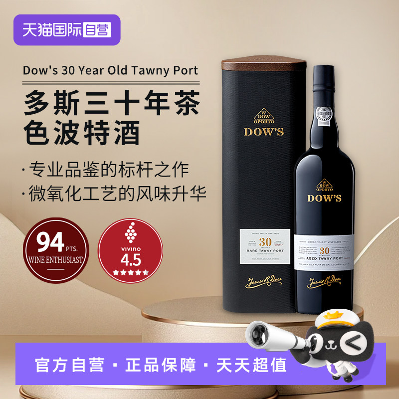 【自营】稀缺年份珍藏 Dow's多斯三十年茶色波特酒加强葡萄酒礼盒