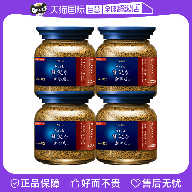【自营】日本进口agf咖啡美式黑咖啡无蔗糖速溶冻干咖啡粉80g*4