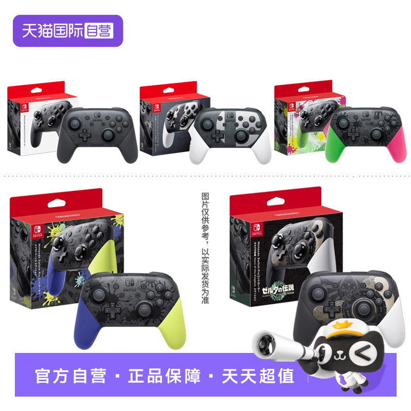 【自营】任天堂Switch1 NS1游戏手柄 PRO手柄 香港直邮图片