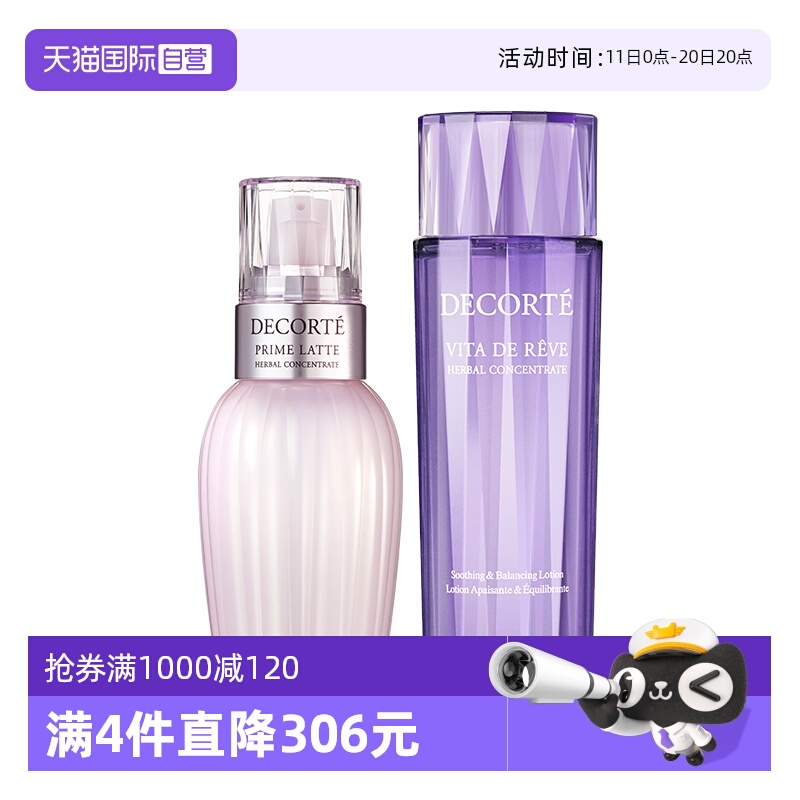 【自营】黛珂紫苏精华水150ml+牛油果乳液150ml补水滋润舒缓细致