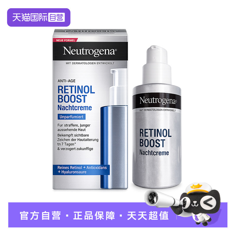 【自营】Neutrogena/露得清a醇晚霜超a保湿面霜早c晚a醇精华液