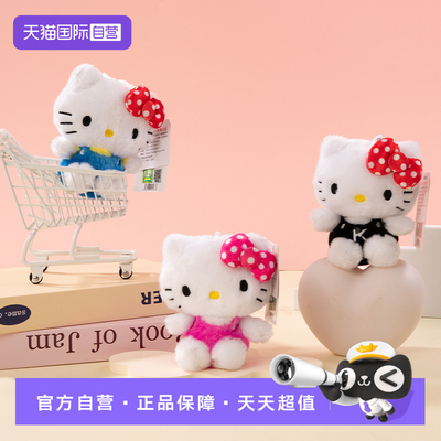 【自营】三丽鸥HelloKitty挂件包包吊饰毛绒小玩具生日礼物钥匙扣