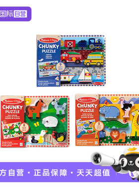 【自营】美国 Melissa & Doug 梅利莎和道格 大块木质拼图