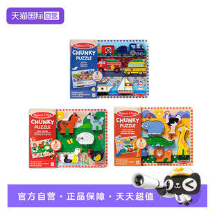 【自营】美国 Melissa & Doug 梅利莎和道格 大块木质拼图