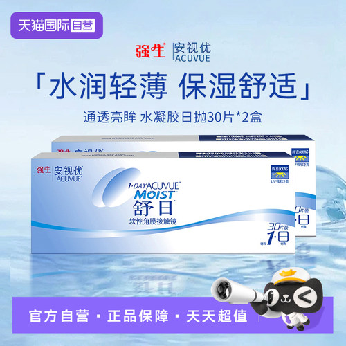 【自营】强生安视优舒日日抛60片装轻薄隐形近视眼镜透明水润盒