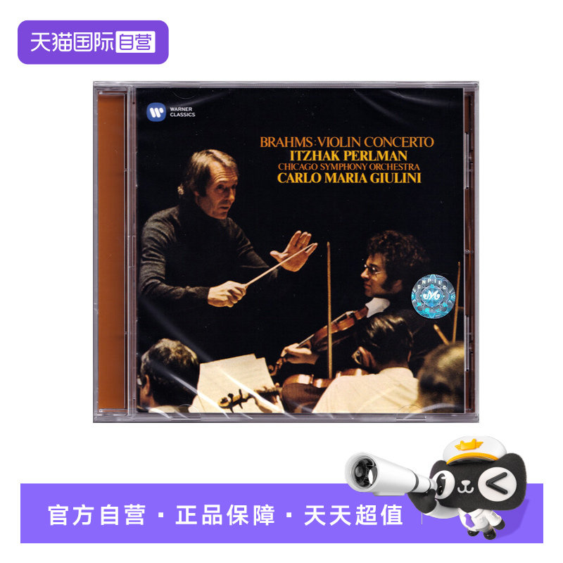 【自营】欧版 BRAHM 帕尔曼 布拉姆斯 小提琴协奏曲 CD唱片 古典