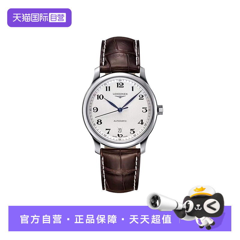 【自营】中古99新浪琴/名匠38.5mm/白盘皮带/男士L2.628.4.78.3