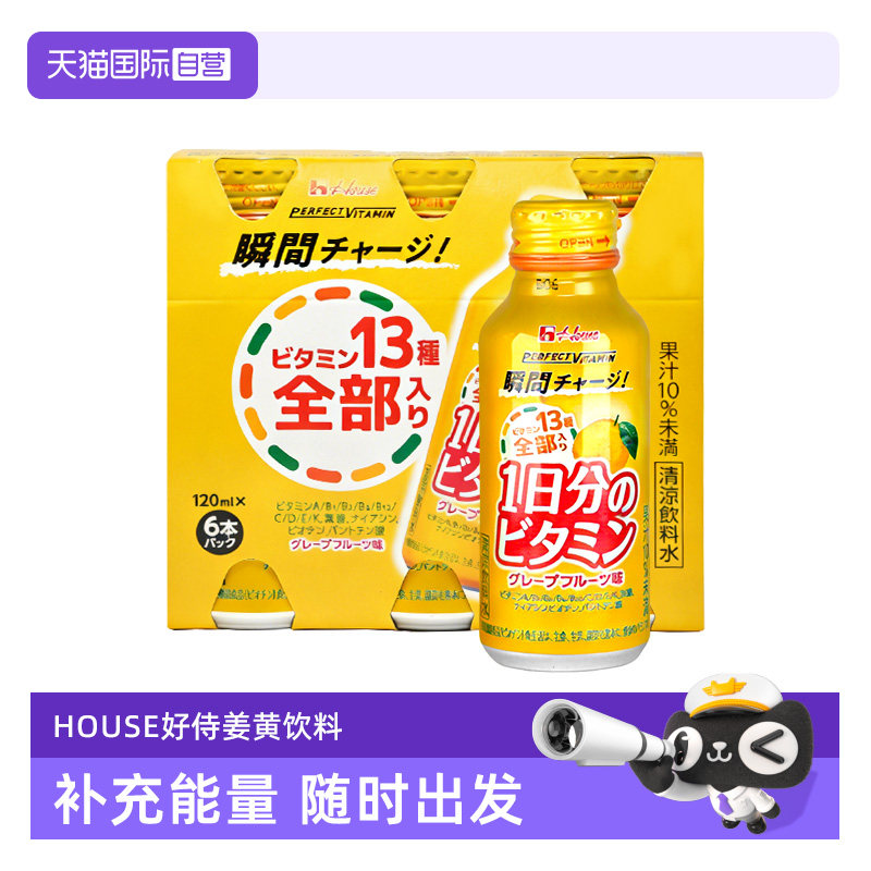【自营】日本House好侍 一日分维生素饮料 葡萄柚味 120ml×6罐