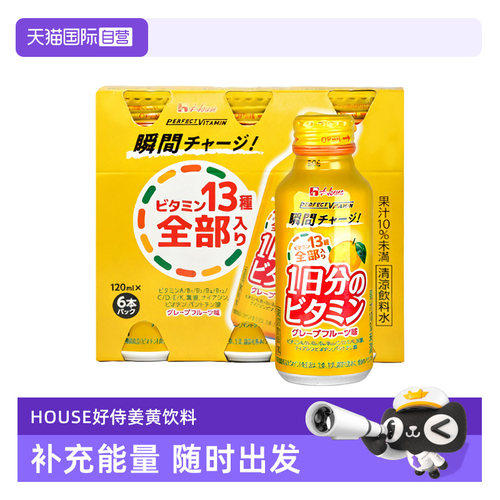 【自营】日本House好侍 一日分维生素饮料 葡萄柚味 120ml×6罐