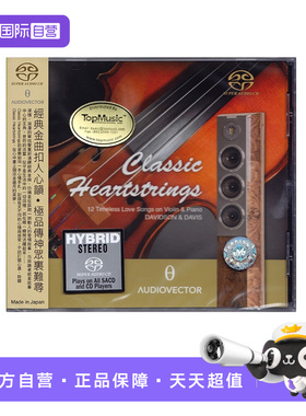 【自营】Classic Heartstrings HIFI小提琴 经典心弦 SACD碟片