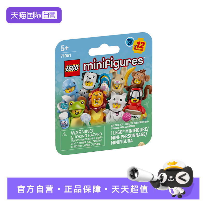 【自营】LEGO乐高抽抽乐71051乐高小人仔动物系列28玩具新年礼物