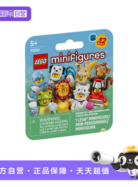 【自营】LEGO乐高抽抽乐71051乐高小人仔动物系列28玩具新年礼物