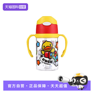 B.Duck小黄鸭儿童水杯带吸管宝宝学饮杯防漏呛幼儿园水壶 自营