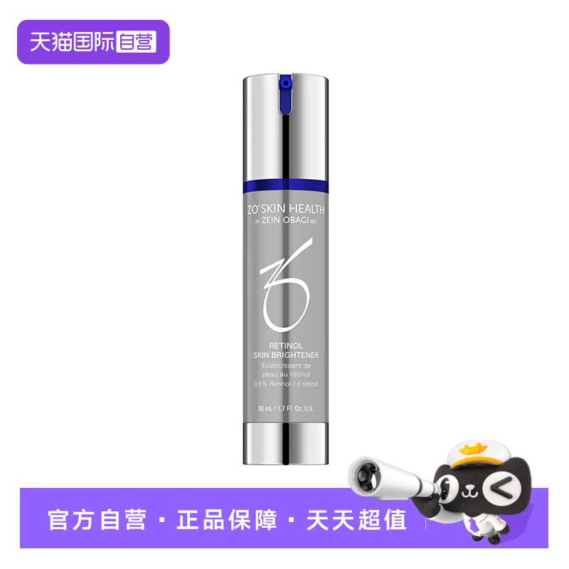 【自营】Zo Skin Health0.5%抗氧亮肌精华/A醇亮白精华50ml/瓶