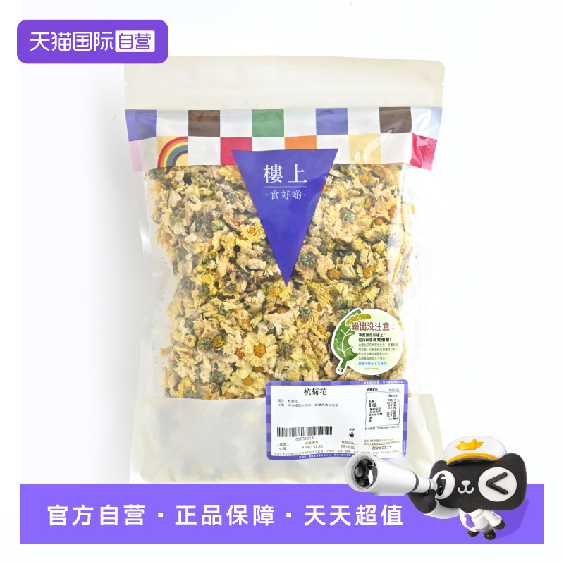 【自营】中国香港楼上杭菊花菊花茶明目菊花151g,传统滋补营养品,养生茶,淘宝优惠券,粉丝福利购,淘宝优惠卷