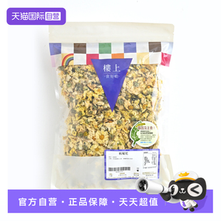 中国香港楼上杭菊花菊花茶明目菊花151g 自营