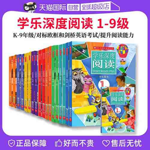 【自营】Short reads plus国内版学乐深度阅读1-9级学生用书练习册阅读日志少儿英语分级阅读写作训练全面提升阅读能力小学初中