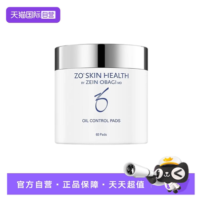 【自营】Zo Skin Health水杨酸抗油爽肤棉片 60片