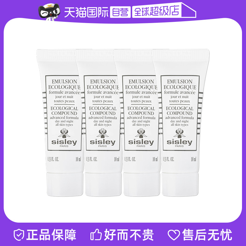 Sisley/希思黎全能乳液升级版10ml*4
