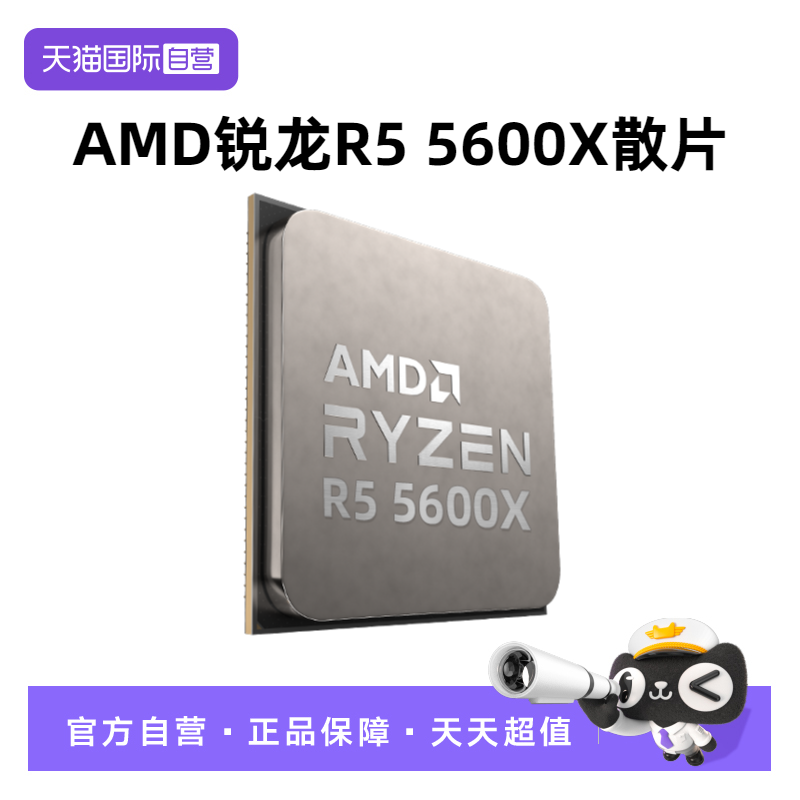 【自营】AMD锐龙R5 5600X散片CPU台式机电脑六核游戏处