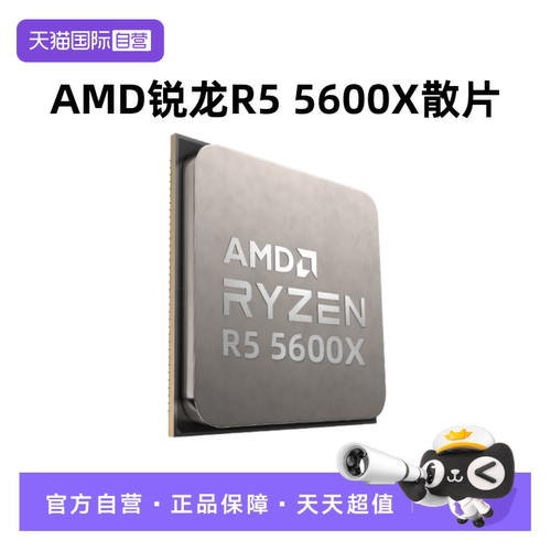 AMD锐龙5600X散片CPUAM4处理器
