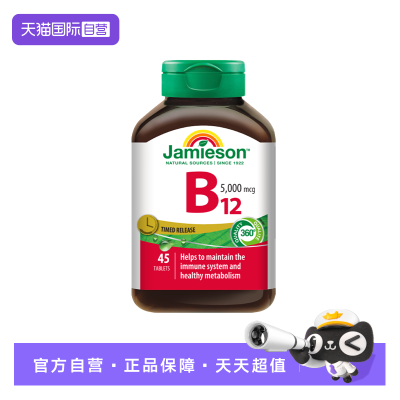 【自营】Jamieson健美生维生素B12维B氰钴胺5000mcgB族缓释型vb12