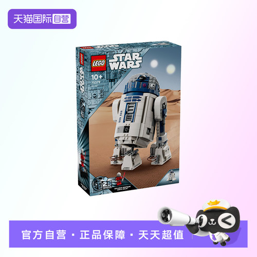 【自营】【顺丰速运】LEGO乐高星战系列75379R2-D2机器人益智积木