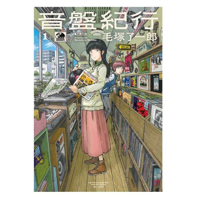 【自营】现货即发 台版漫画 音盘纪行 1 毛塚了一郎 尖端出版