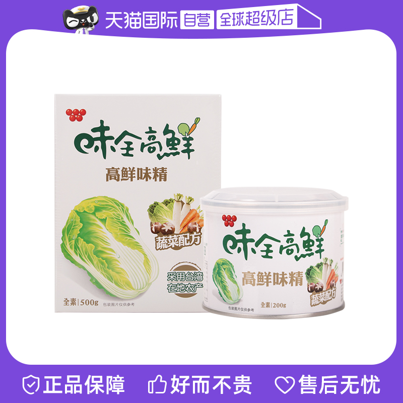 【自营】中国台湾味全高鲜味精全素食增鲜提味蔬果家用鸡精调味料