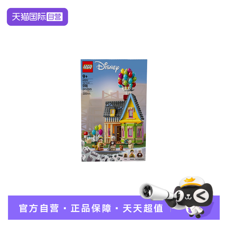 【自营】LEGO乐高迪士尼系列43217飞屋环游记飞屋拼装积木玩具