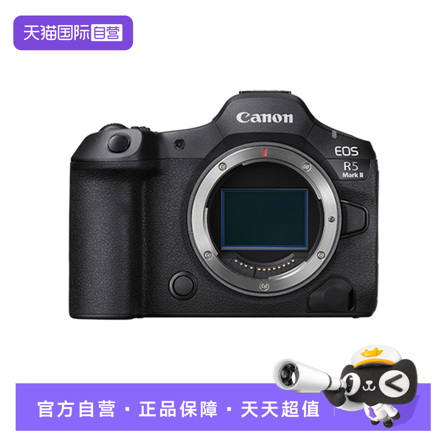 【自营】佳能EOS R5 Mark II 全画幅专业微单相机 数码照相机R52图片