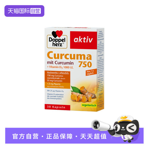 双心姜黄素750mg高含量