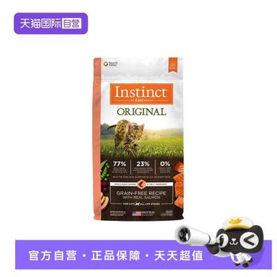 【自营】Instinct天然百利无谷三文鱼配方全猫粮4.5kg效期26年3月