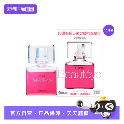 Santen/参天Beautyeye玫瑰眼药水缓解眼疲劳滴眼液 *10件