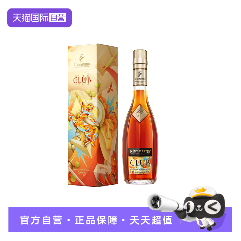 【自营】人头马CLUB350ml 好事成双限量版  优质香槟区干邑 洋酒
