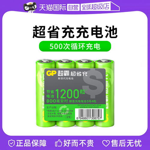 GP超霸超省充5号7号电池