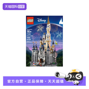 【自营】乐高71040迪士尼城堡乐园男女孩拼搭益智积木玩具礼物