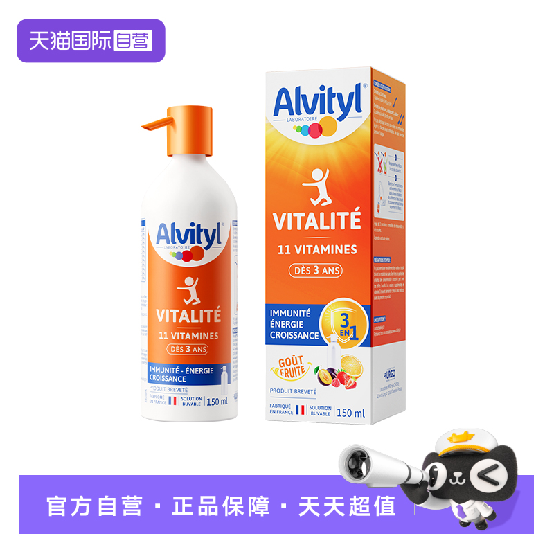 【自营】法国Alvityl安维力儿童活性液体复合维生素ABCDE好吸收